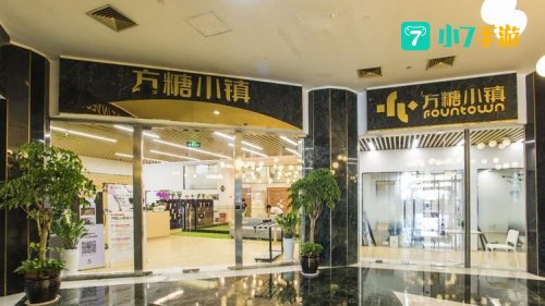 方糖小镇