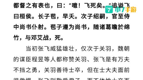 三国义志
