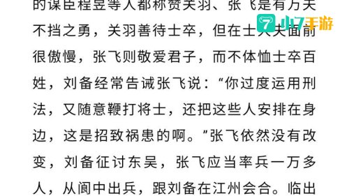 三国义志