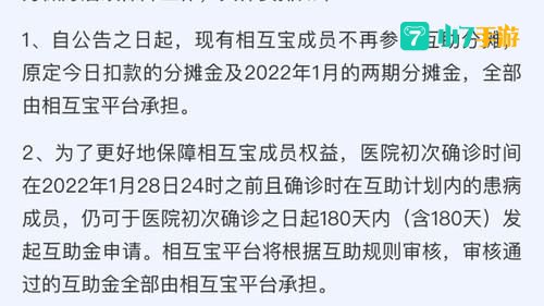 相互宝为什么关停