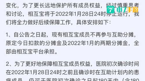 相互宝为什么关停