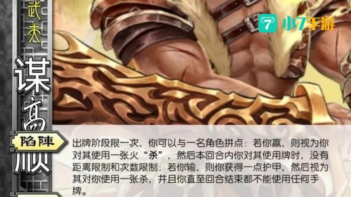 三国杀高顺技能