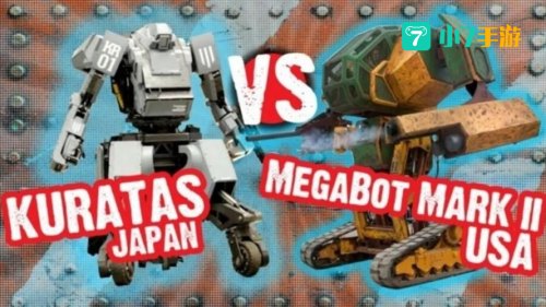 机器人大决斗