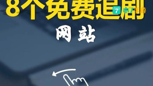 免费看视频的网站：盘点免费高清视频网站，轻松观影无压力
