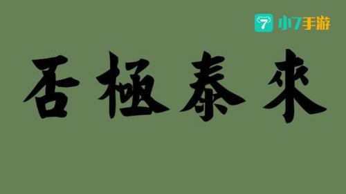 买了否愣