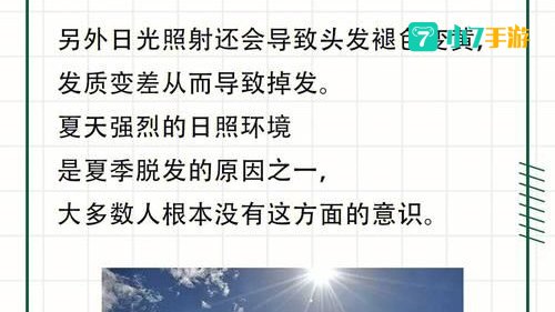 头发需要防晒吗蚂蚁庄园