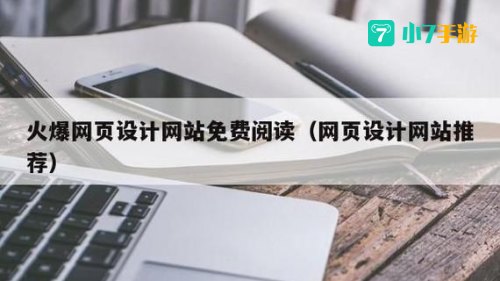 火爆网页