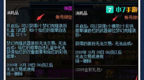 梦幻克隆装扮礼盒
