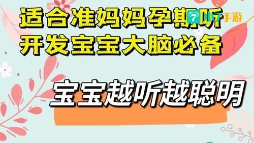 胎教音乐免费下载