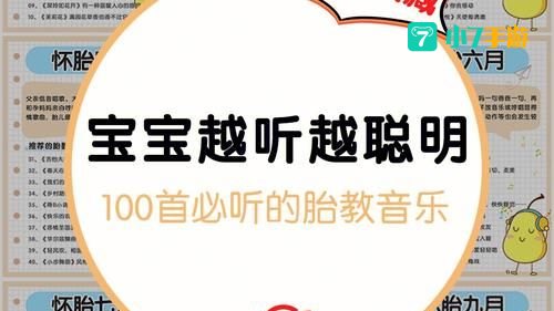 胎教音乐免费下载
