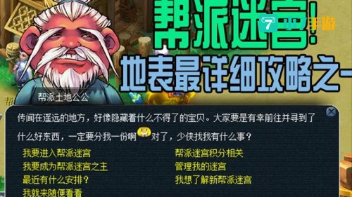 帮派密道攻略