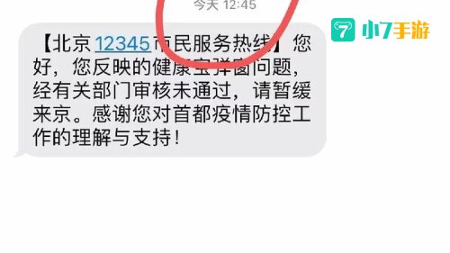 北京健康宝最新版本