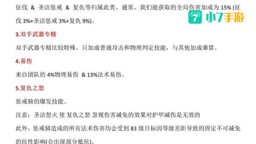 惩戒骑士输出