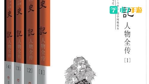 史记下载