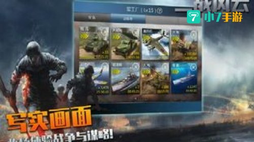 二战风云游戏