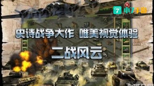 二战风云游戏