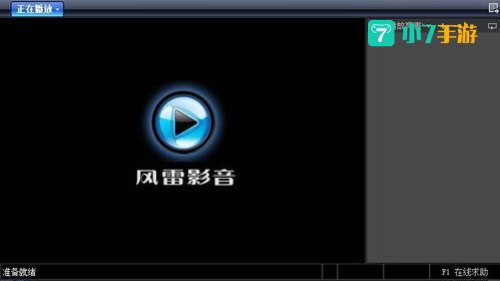 风雷影音官方