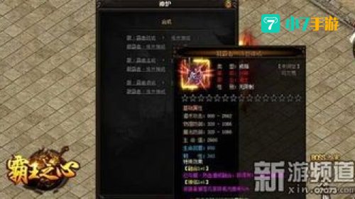 霸王之心