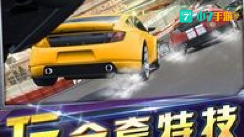 车神2