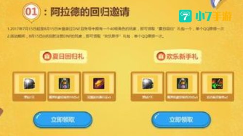 dnf电脑管家活动