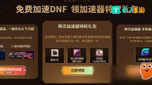 dnf电脑管家活动