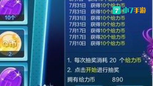 炫舞给力币