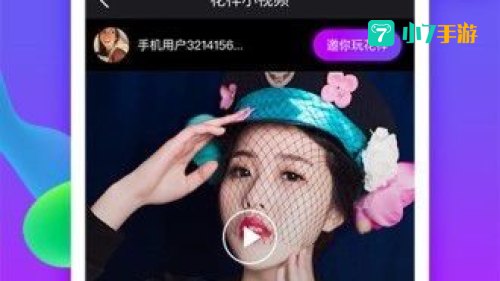 花样视频app下载