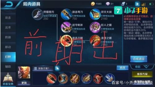 孙悟空的出装