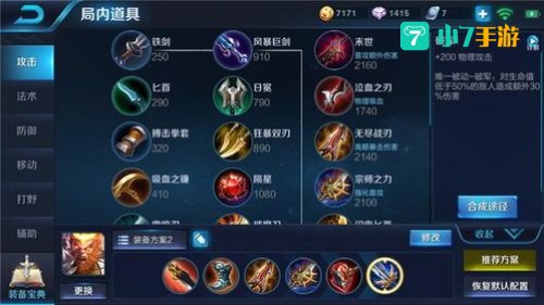 孙悟空的出装