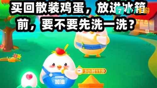 买回散装鸡蛋