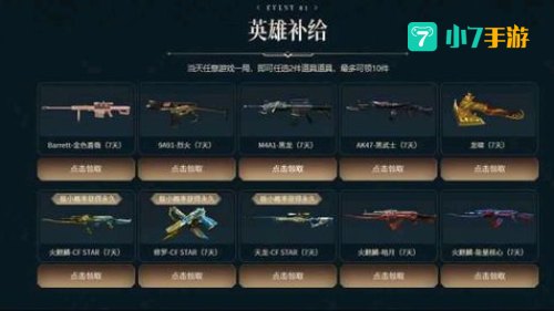 穿越火线回归礼包
