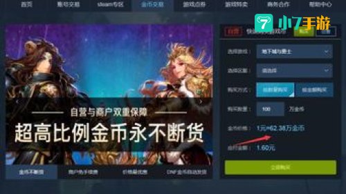 dnf交易平台