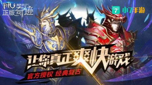 真正复古的奇迹手游