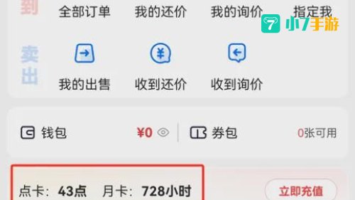 点卡查询