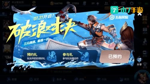 王者荣耀破浪