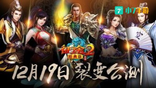 征途2经典版