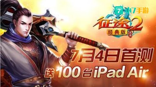 征途2经典版