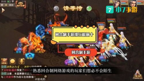 现在最火的回合制手游
