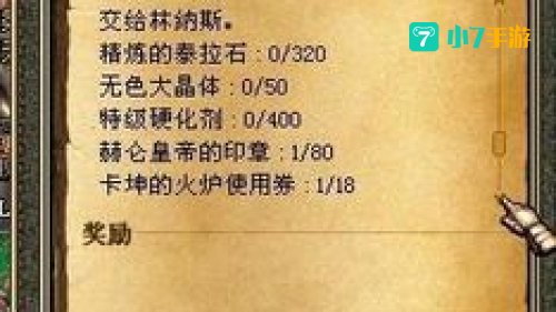 泰拉石武器要做多久