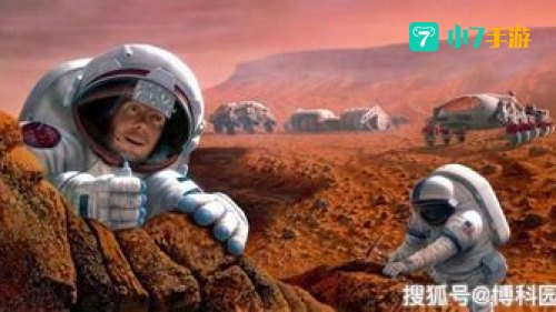 火星探险