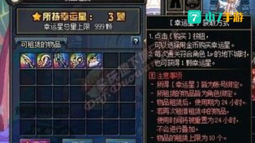 dnf幸运星有什么用