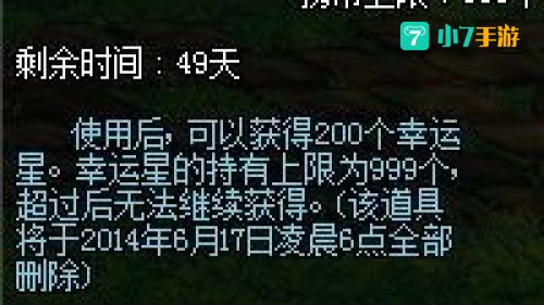 dnf幸运星有什么用