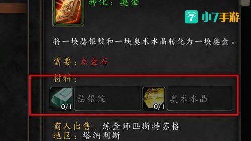 wow奥金锭