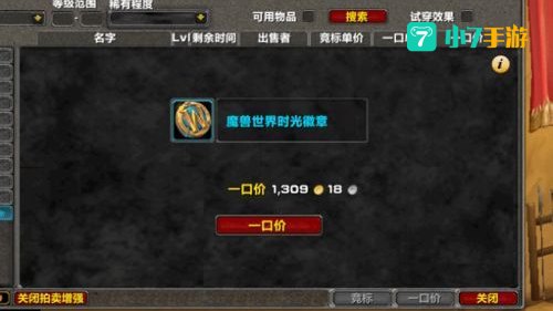 wow奥金锭