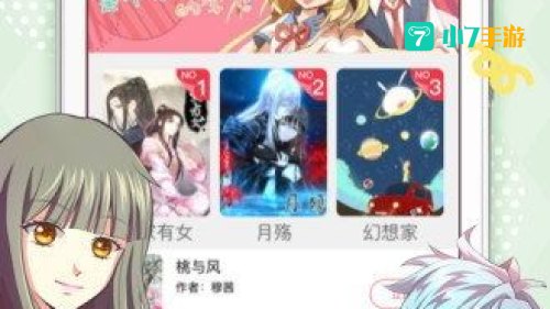 非常爱漫画