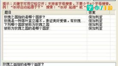 寻仙答题器