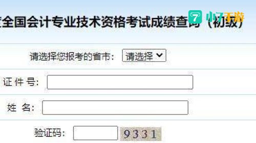 全国会计资格评价网查询