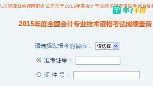 全国会计资格评价网查询