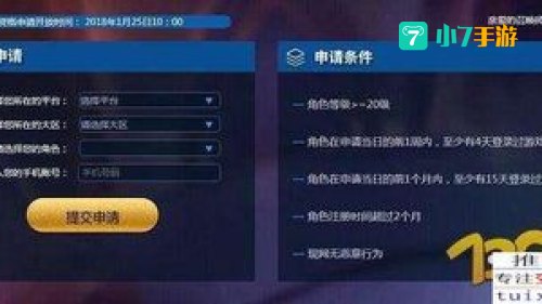 王者荣耀体验服资格申请