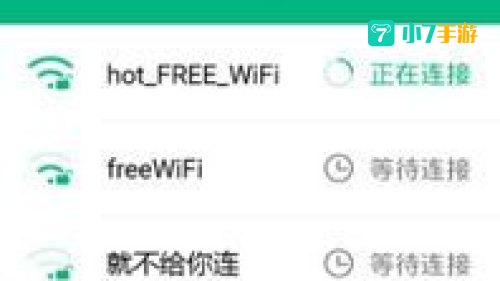 wifi助手